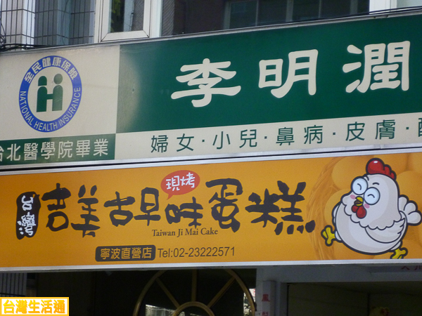 吉美古早味蛋糕(寧波店)